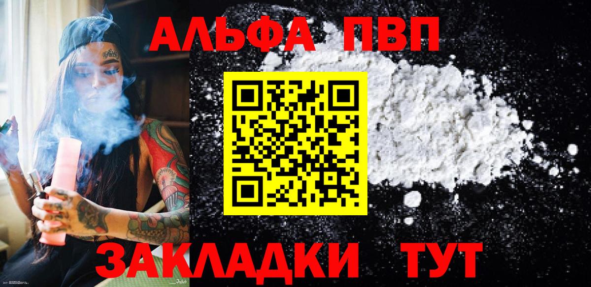 Альфа ПВП Crystall  Вход с VPN  Чебоксары  APVP  Альфа ПВП СК КРИС 