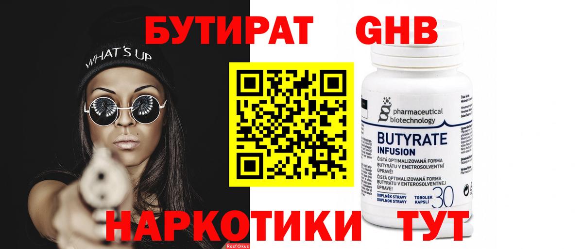 БУТИРАТ  Вход с VPN  Чебоксары  Бутират вода 