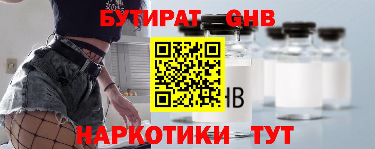 Бутират 1.4BDO Чебоксары