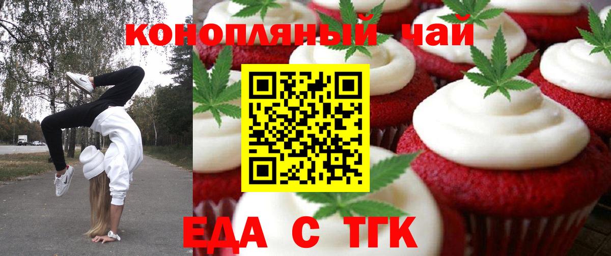 Чебоксары  Печенье с ТГК конопля  Вход с VPN 