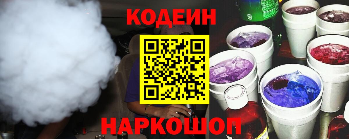 Кодеиновый сироп Lean напиток Lean (лин)  Вход с VPN  Кодеин напиток Lean (лин)  Чебоксары 